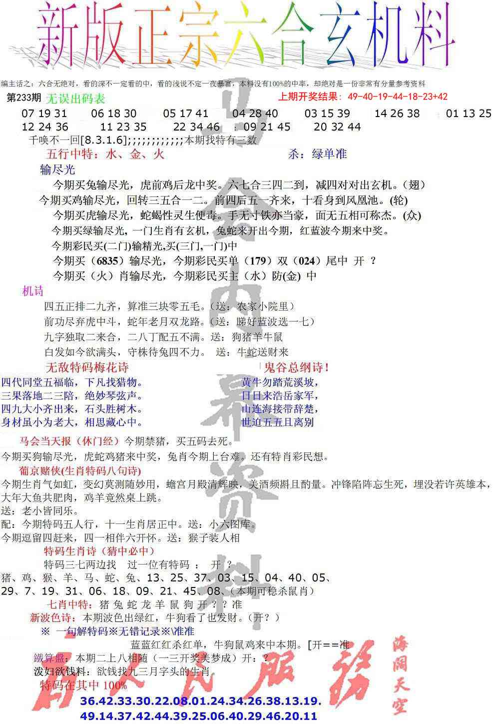 233期正宗六合玄机料[图]