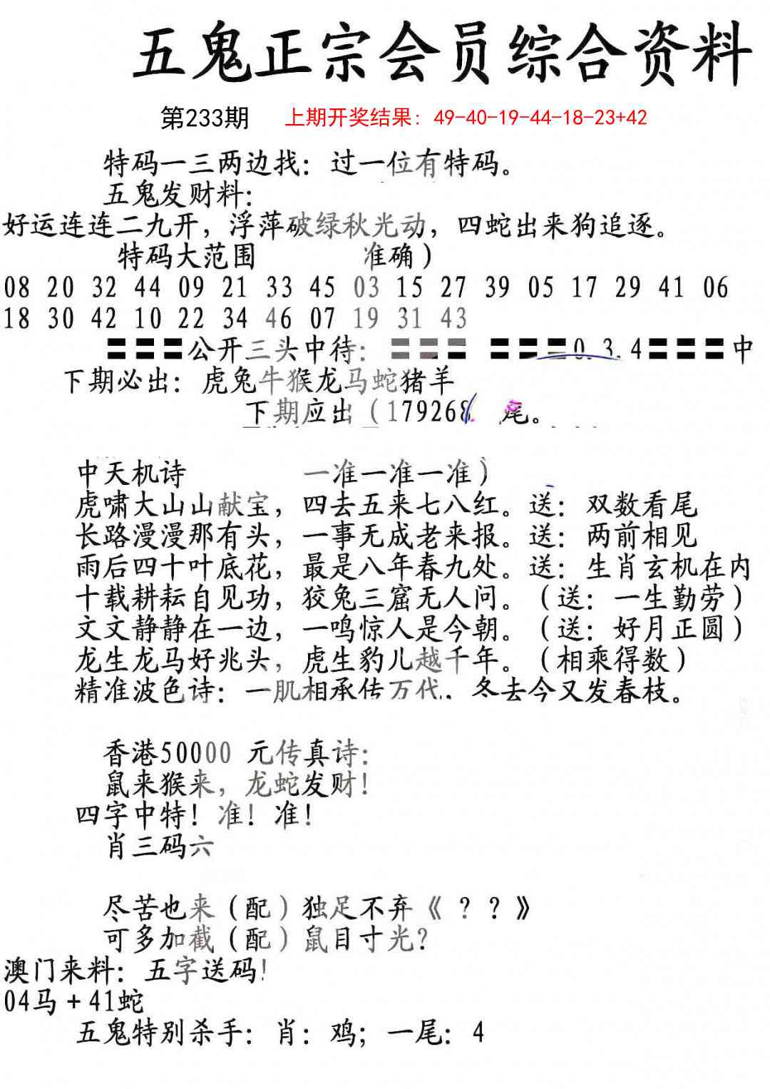 233期蛇报A[图]