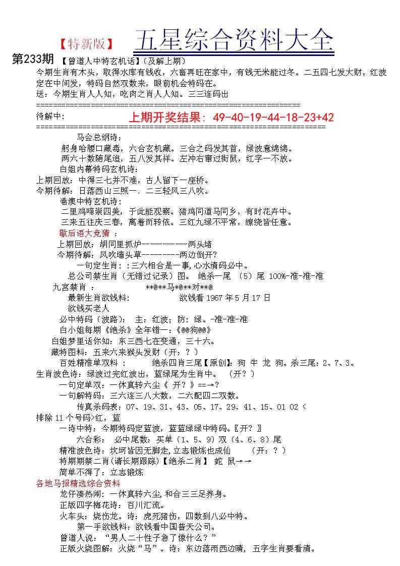 233期五星报A[图]