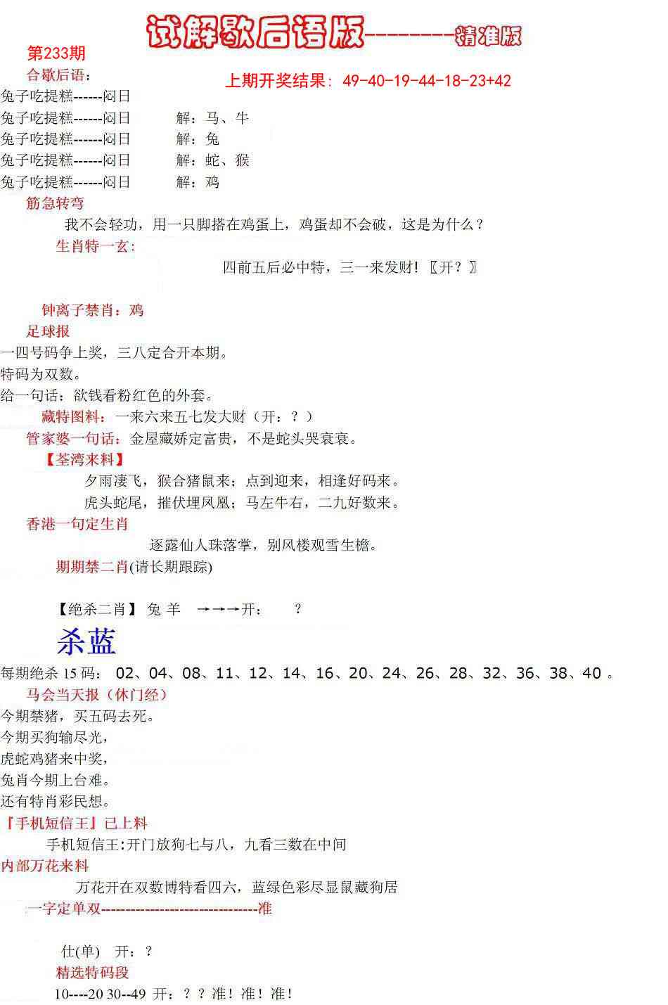 233期六合一点红B[图]