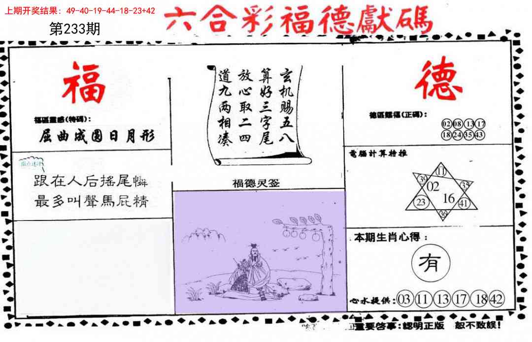 233期德福献码(信封)[图]