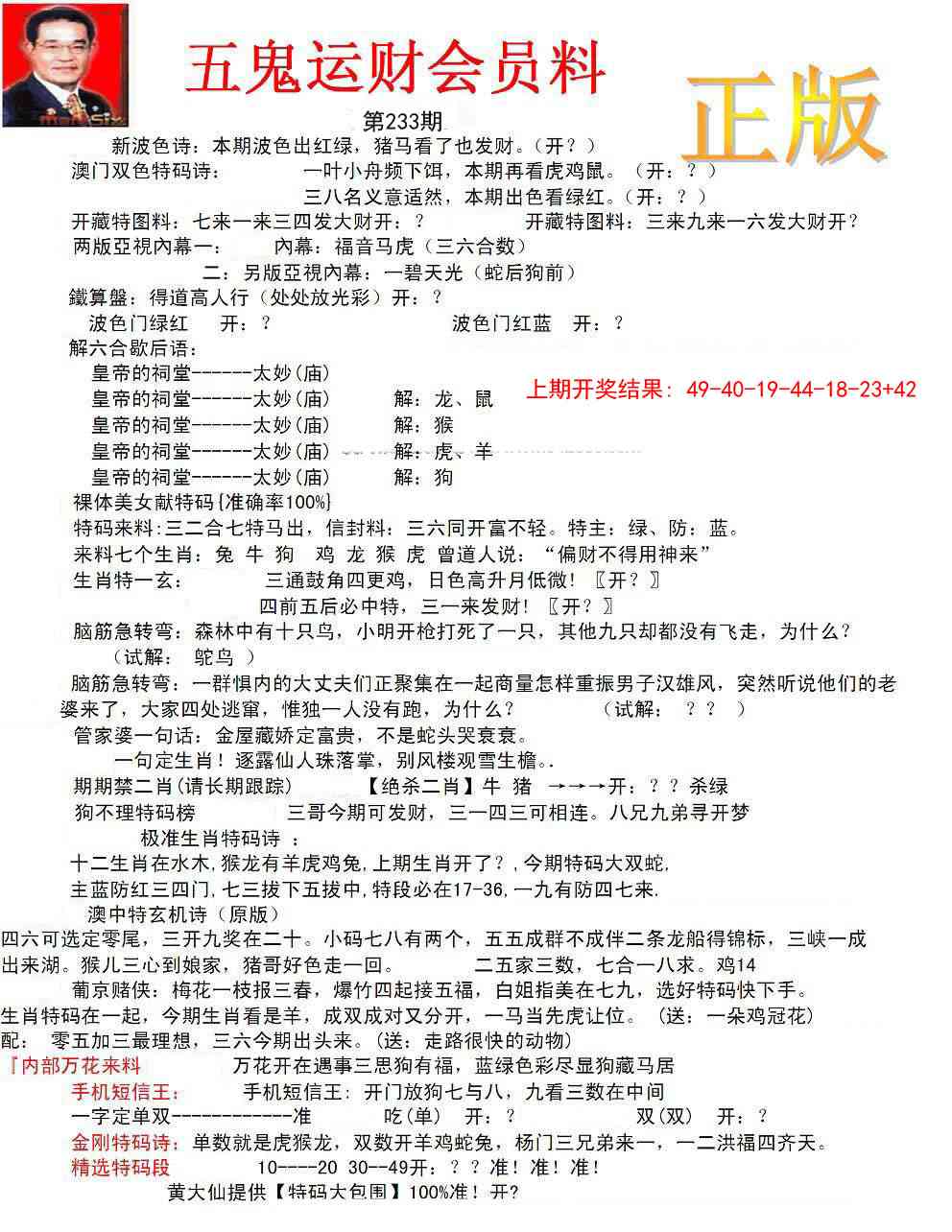 233期正版五鬼运财会员料[图]