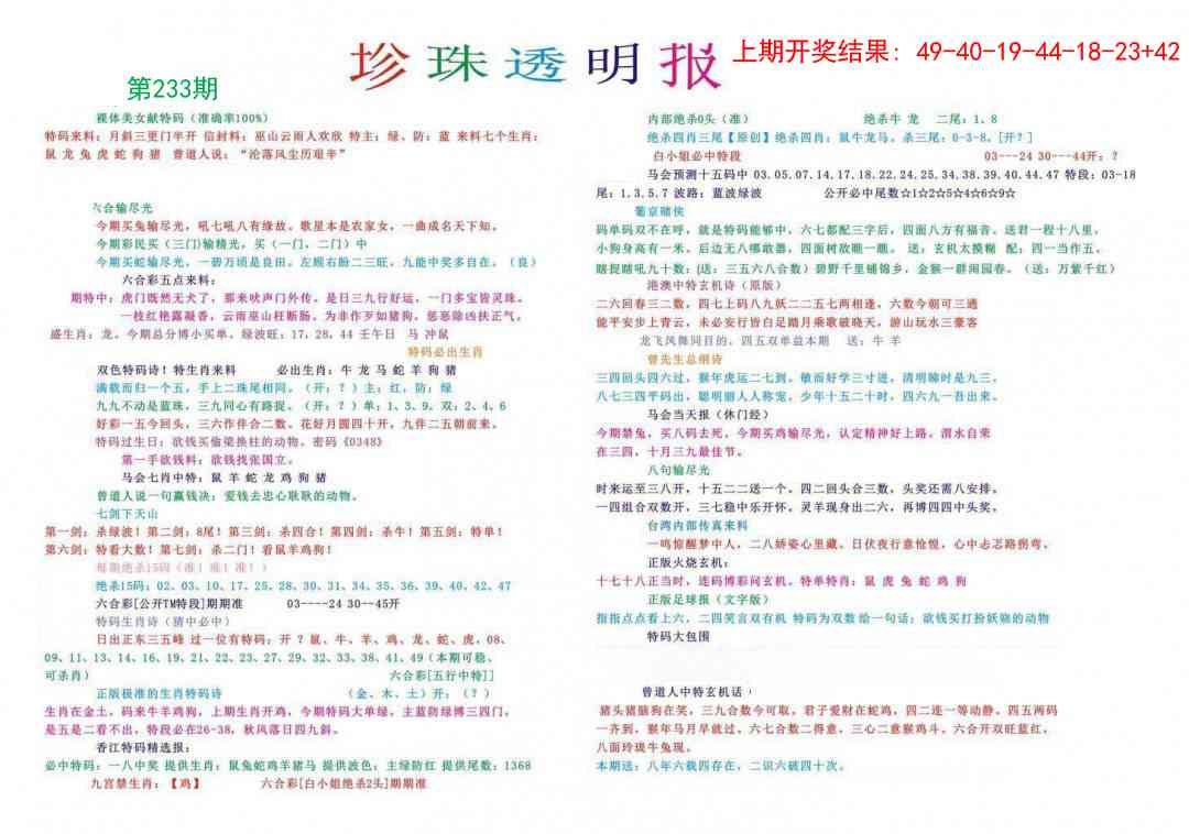 233期珍珠透明报[图]