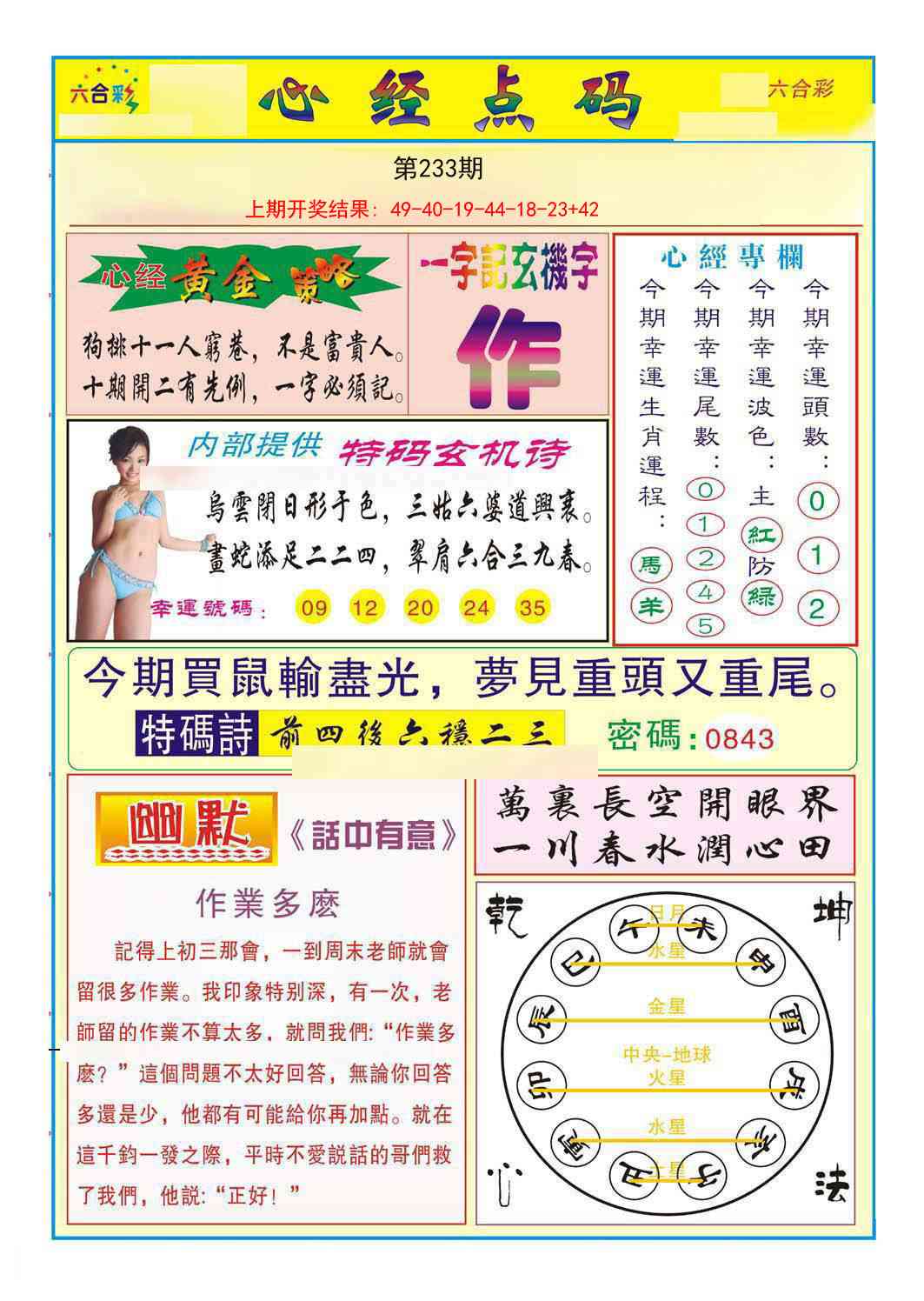 233期心经点码b[图]