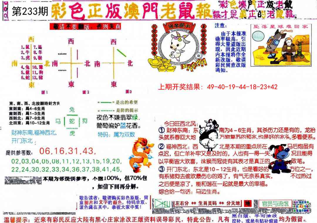 233期彩色正版澳门老鼠报[图]