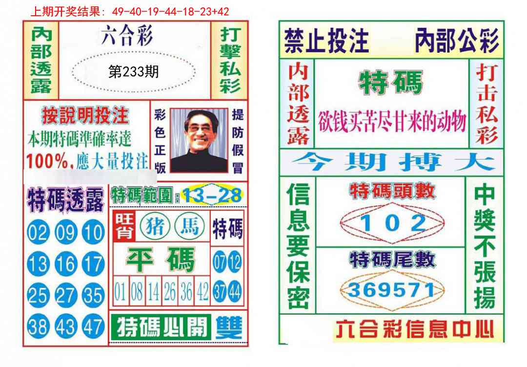 233期内部会员专用[图]