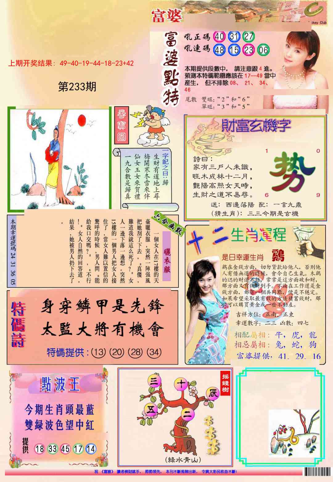 233期(新版)富婆[图]