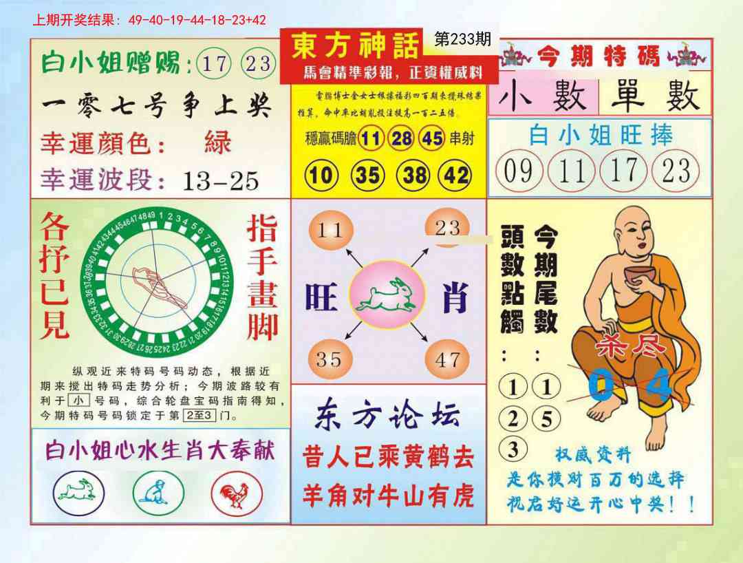 233期东方神话[图]