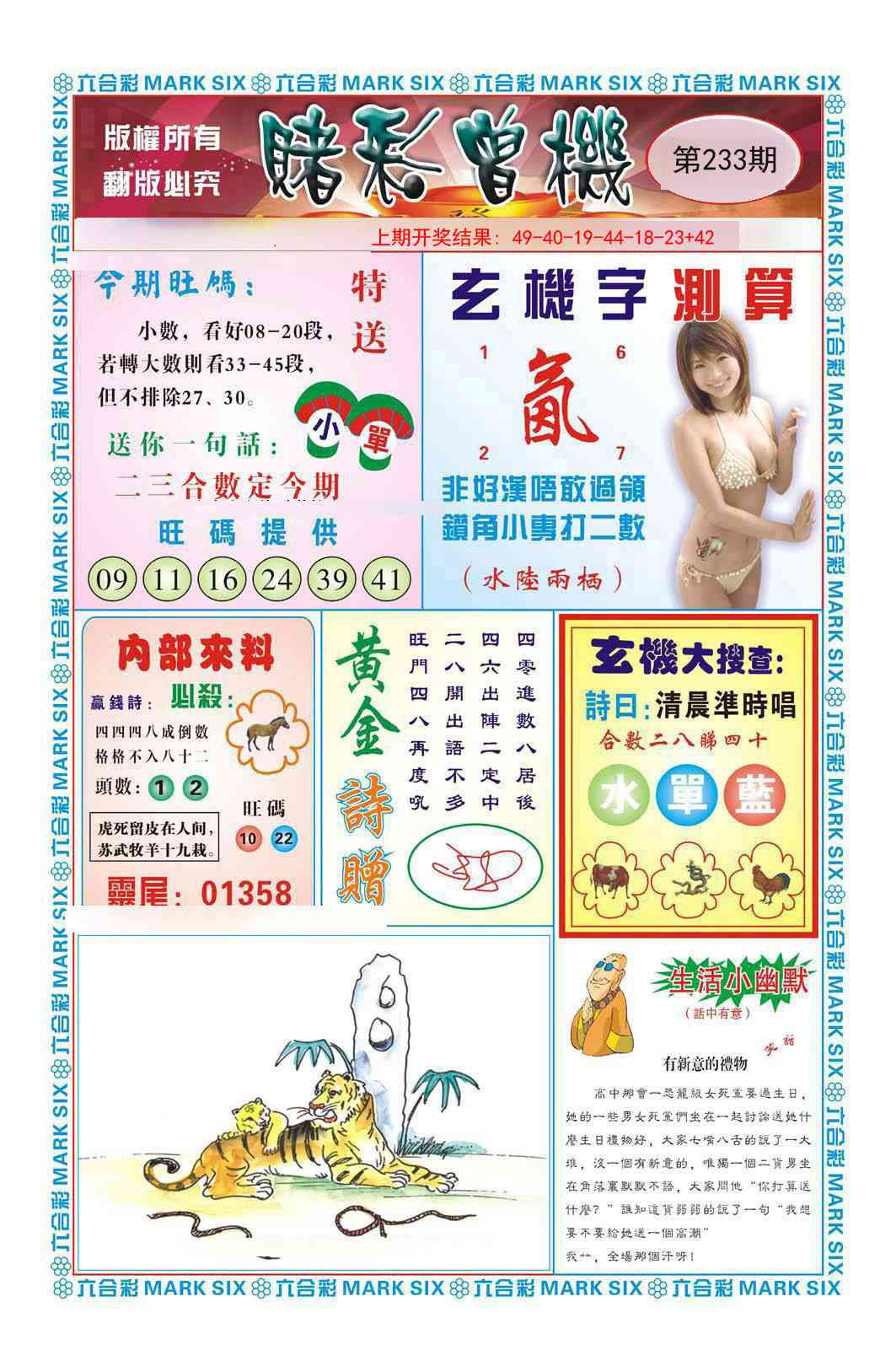 233期赌彩曾机[图]