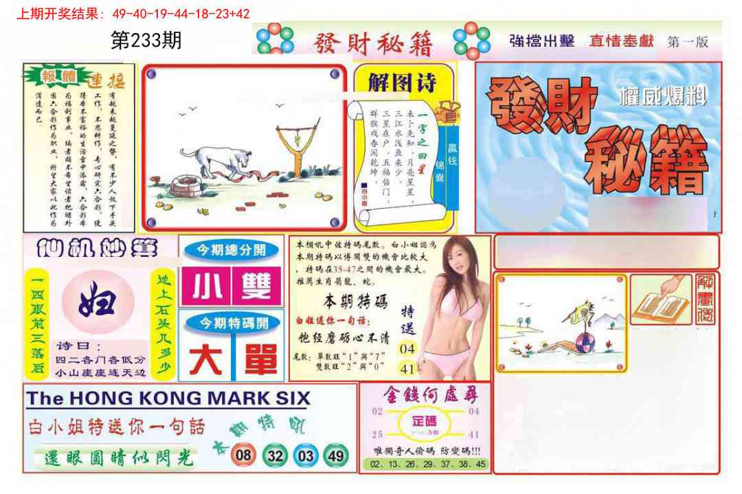 233期发财秘籍A[图]