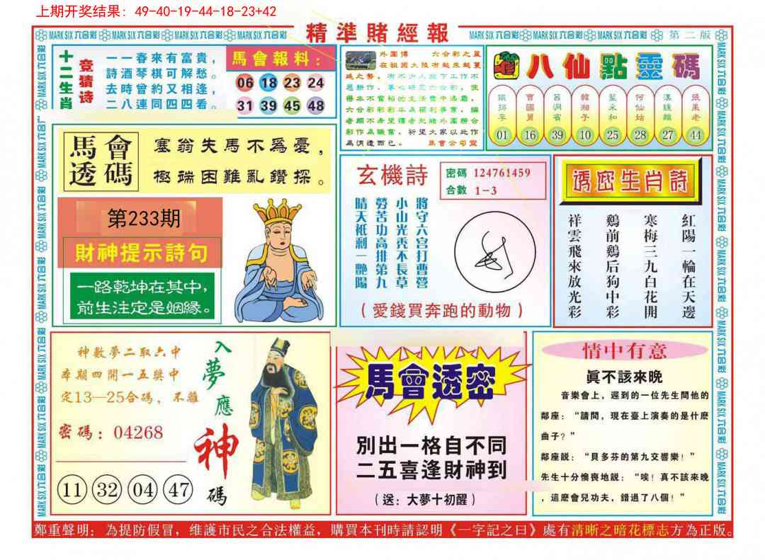 233期精准赌经报B[图]