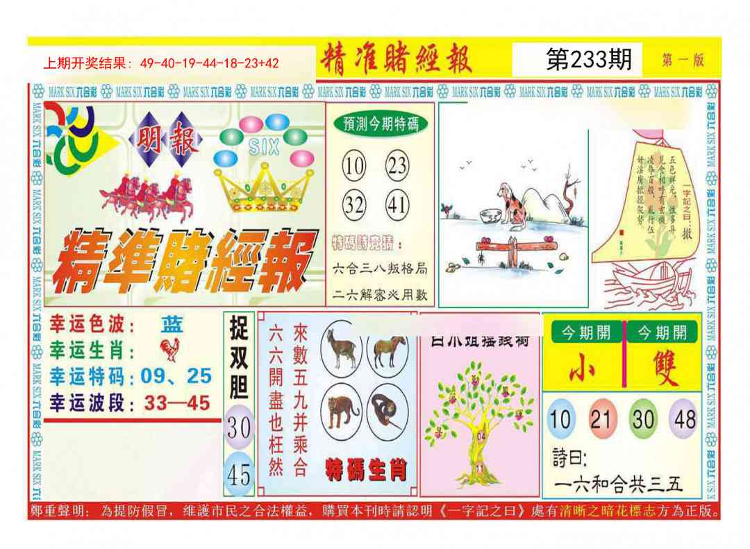 233期精准赌经报A[图]