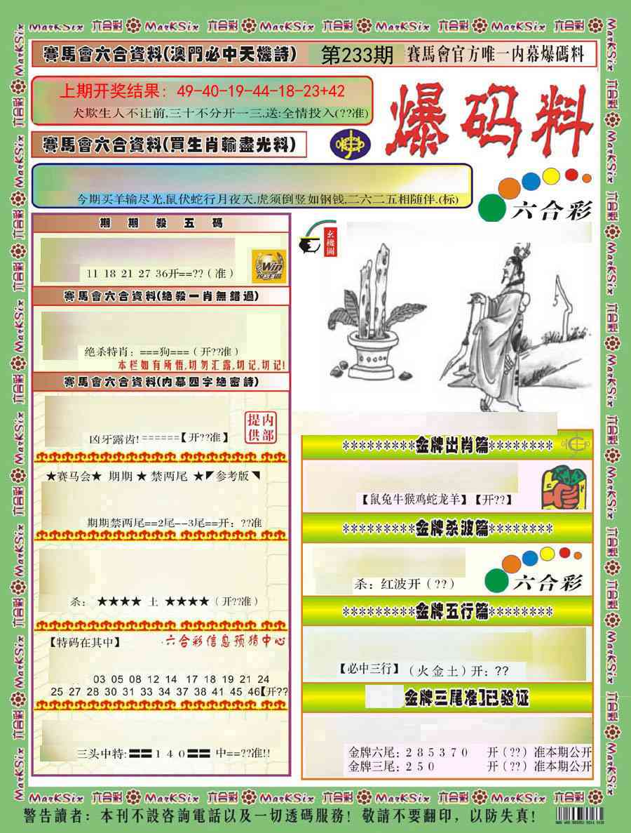 233期爆码料A)[图]