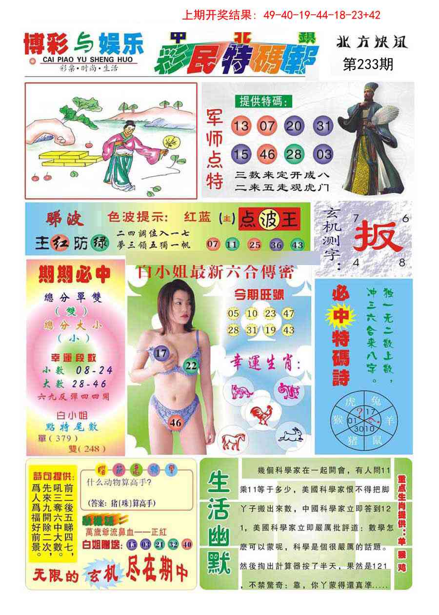 233期中北彩民特码报[图]