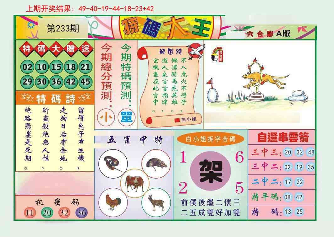 233期特码大王A[图]