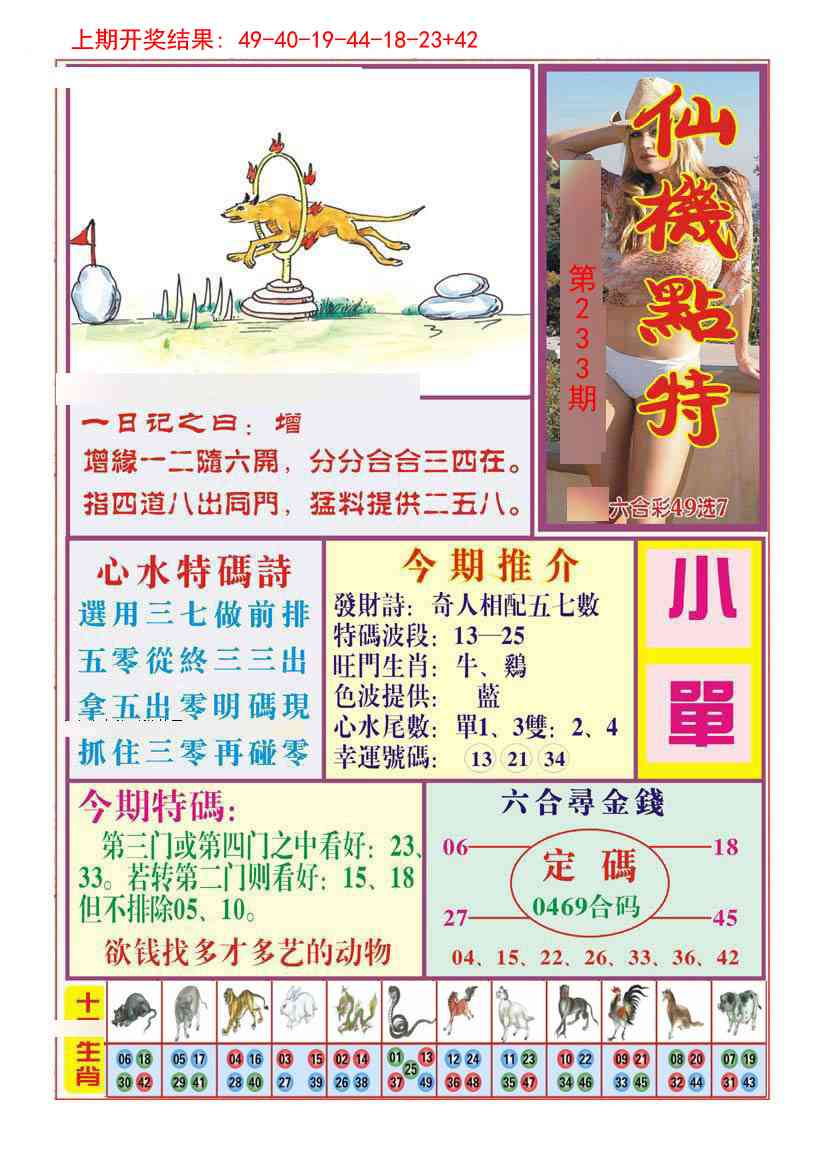 233期仙机点特[图]