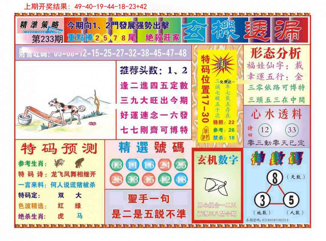 233期玄机透漏[图]