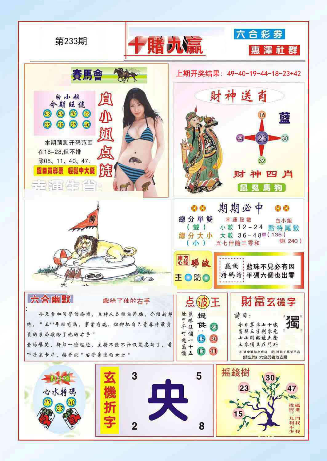 233期十赌九羸[图]