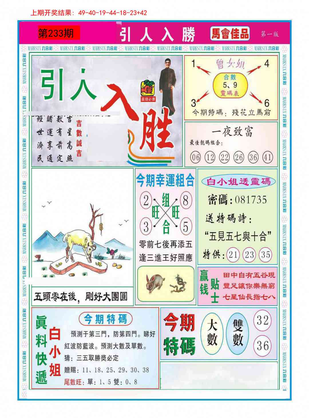 233期引人入胜A[图]