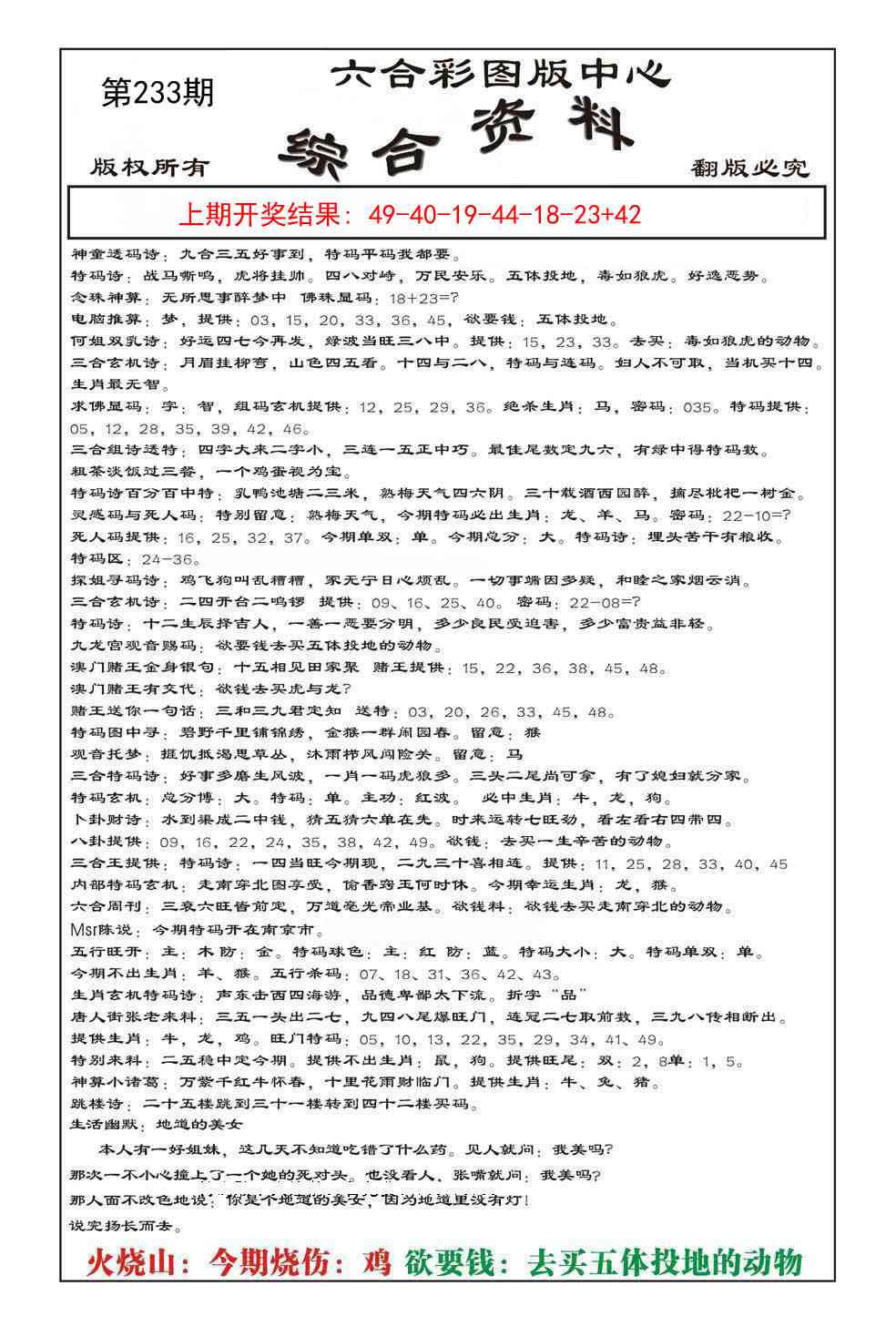 233期内部综合资料[图]