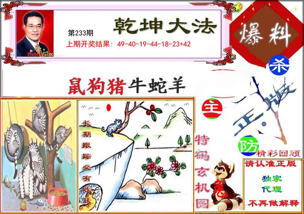 233期乾坤大发[图]