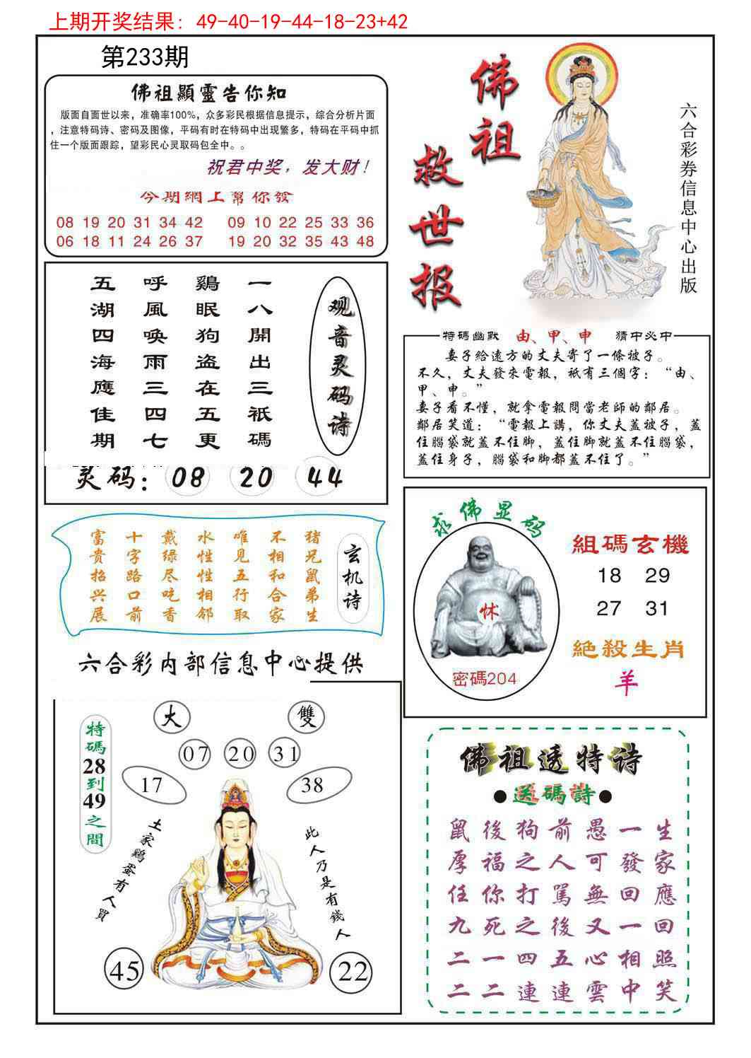 233期佛祖救世[图]