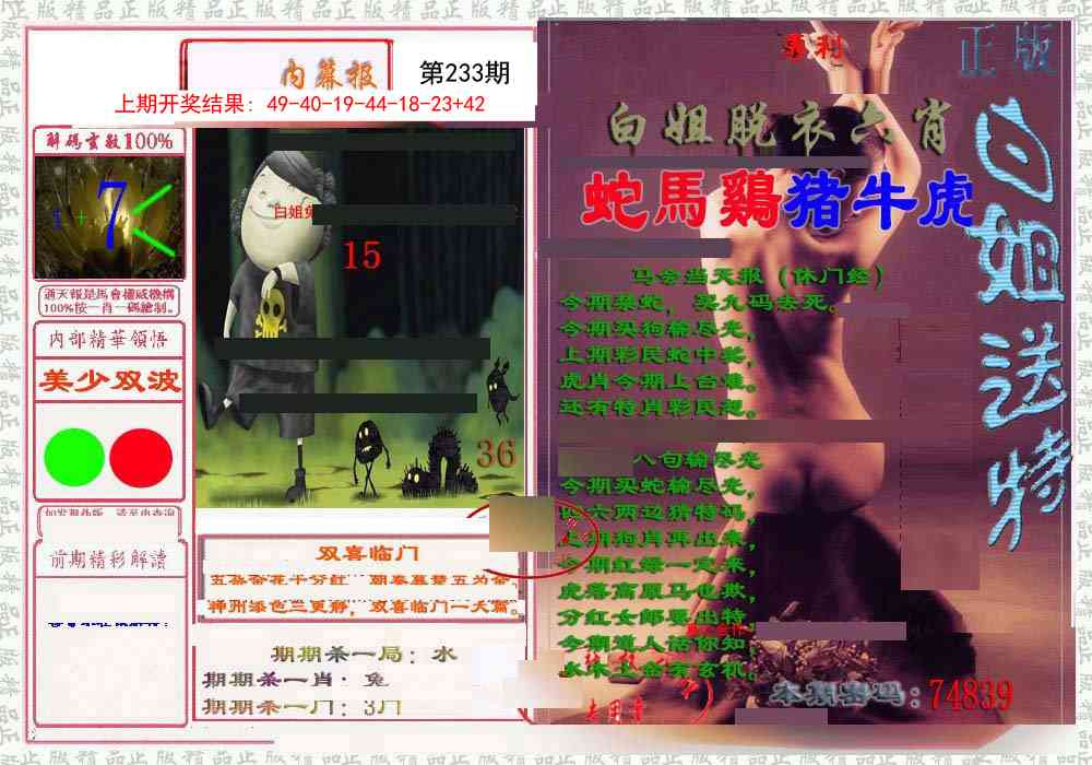 233期日月内幕报[图]