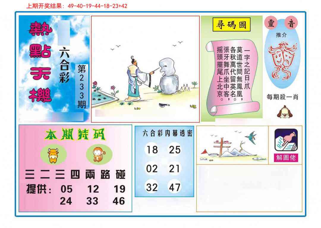 233期热点天机[图]