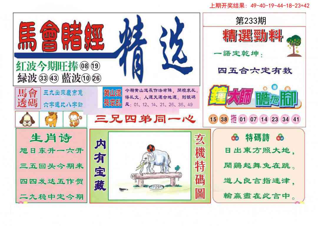 233期赌经精选[图]