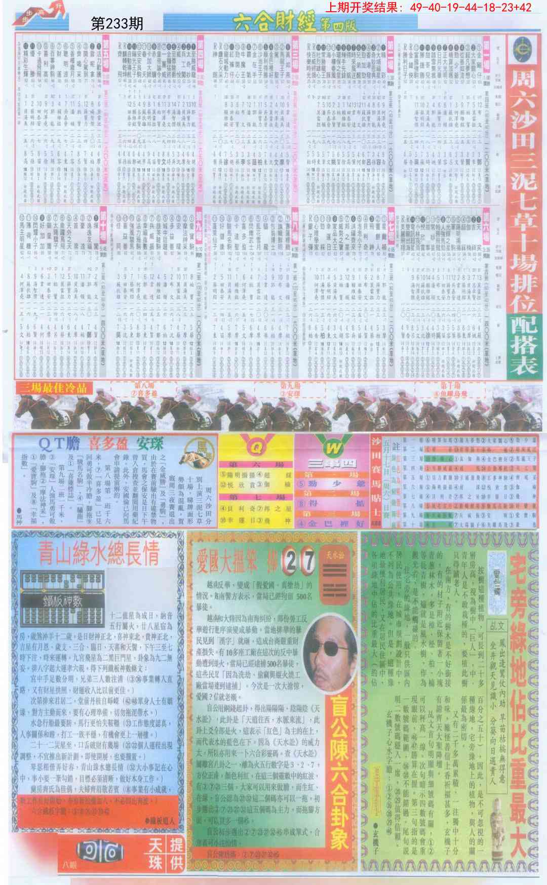 233期六合财经B加大版[图]