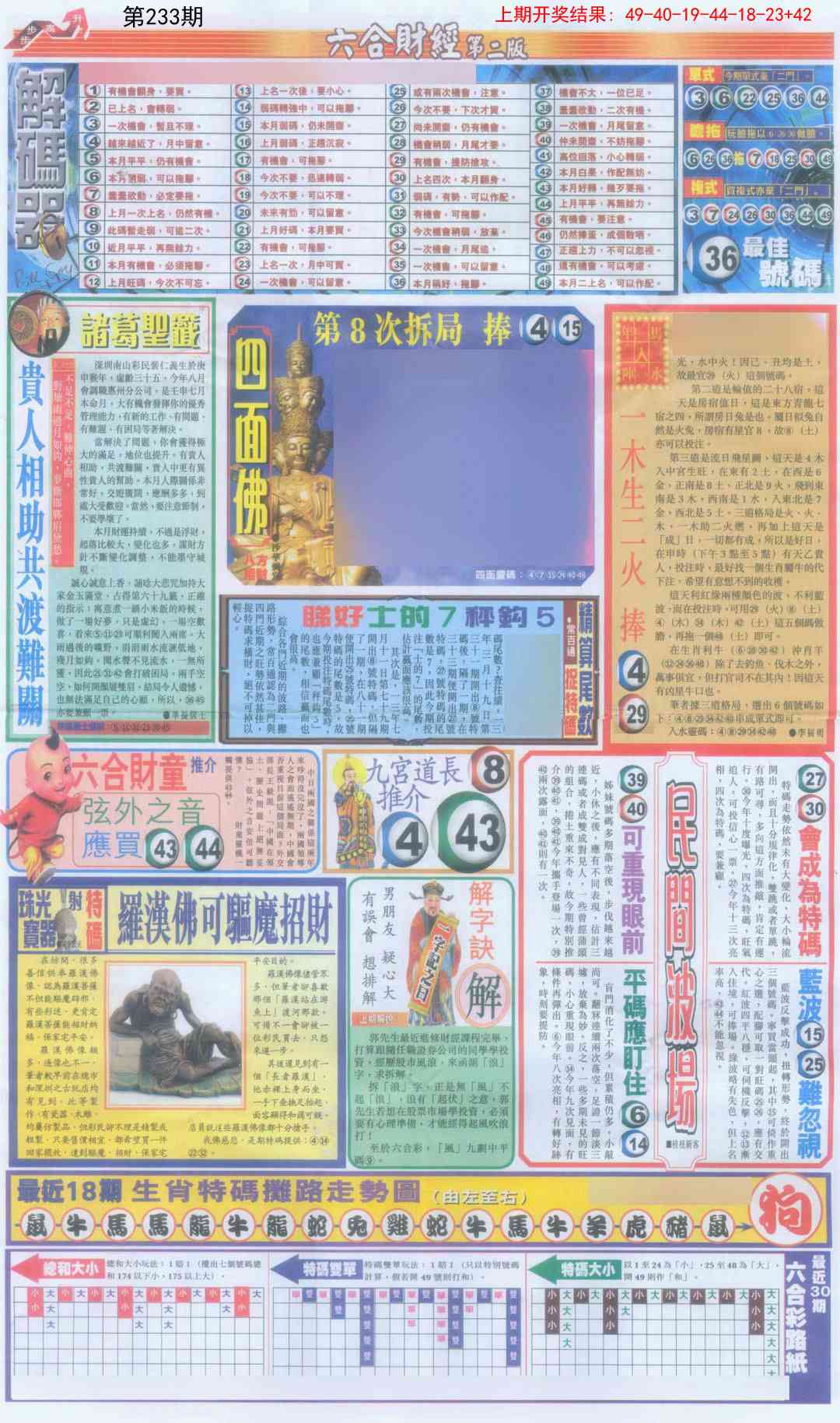 233期六合财经D加大版[图]