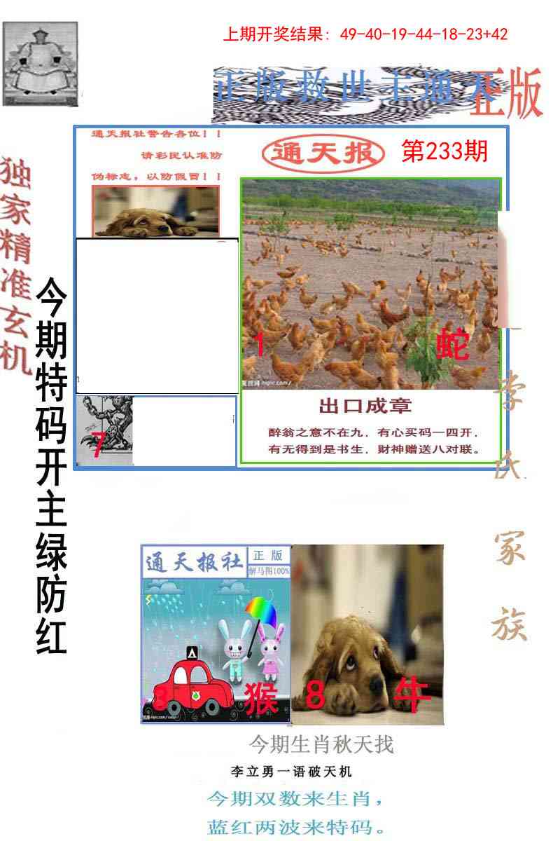 233期李力勇通天报[图]