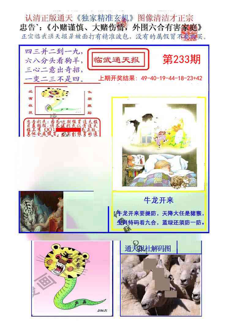 233期临武通天报[图]