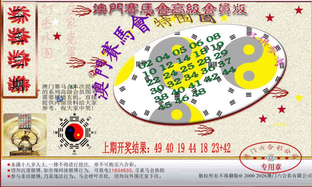 233期赛马会高级特围图[图]