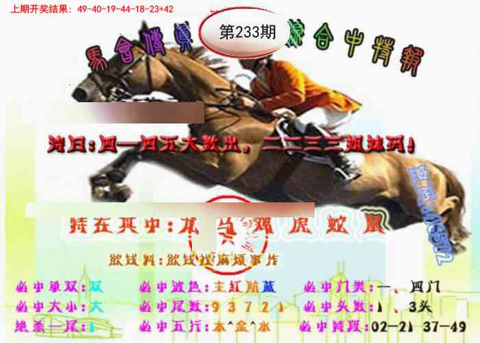 233期马会传真-综合报[图]
