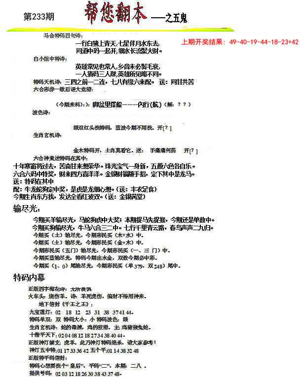 233期帮您翻本A[图]