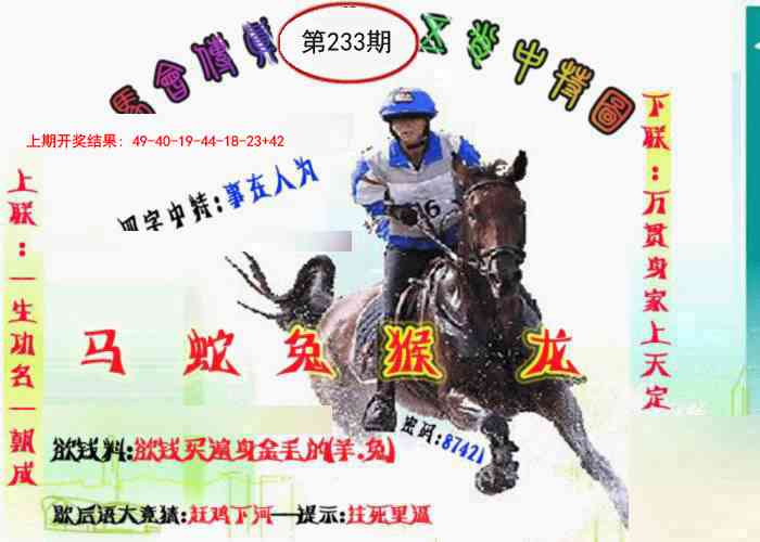 233期马会传真-五肖料[图]