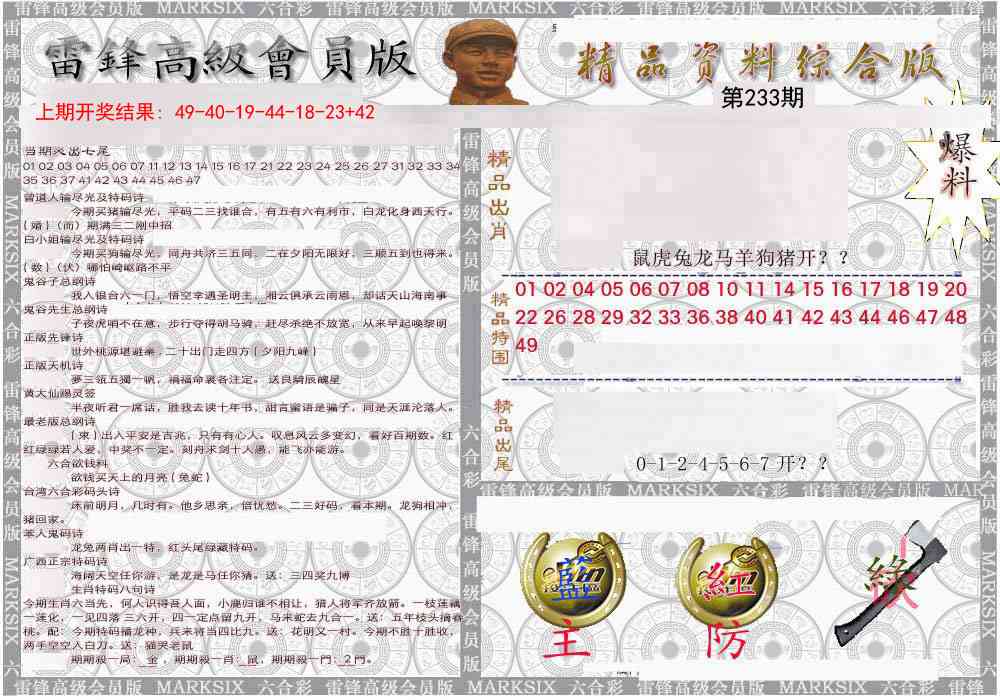 233期雷锋资料综合版[图]