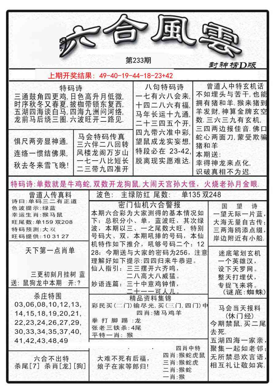 233期六合风云A[图]