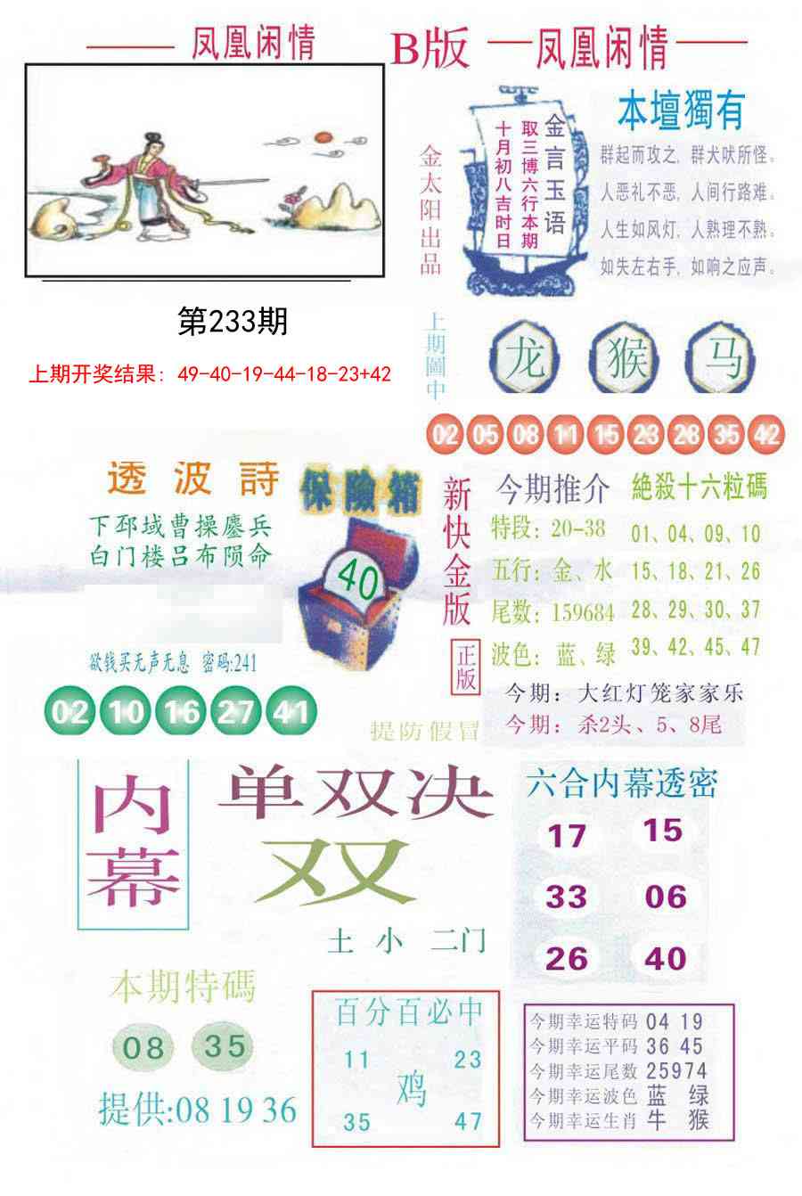 233期凤凰闲情C[图]