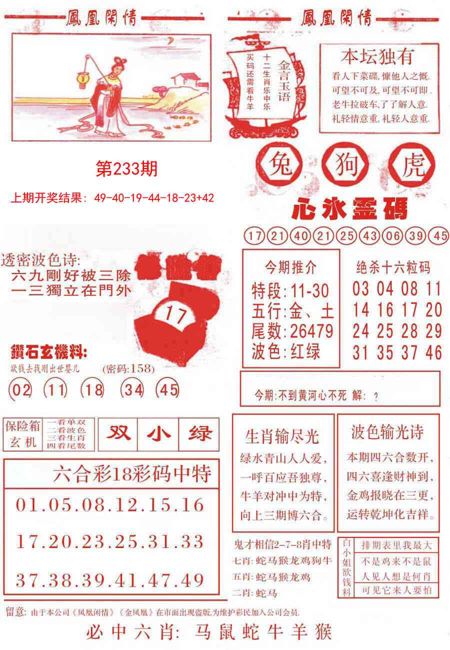 233期凤凰闲情B[图]