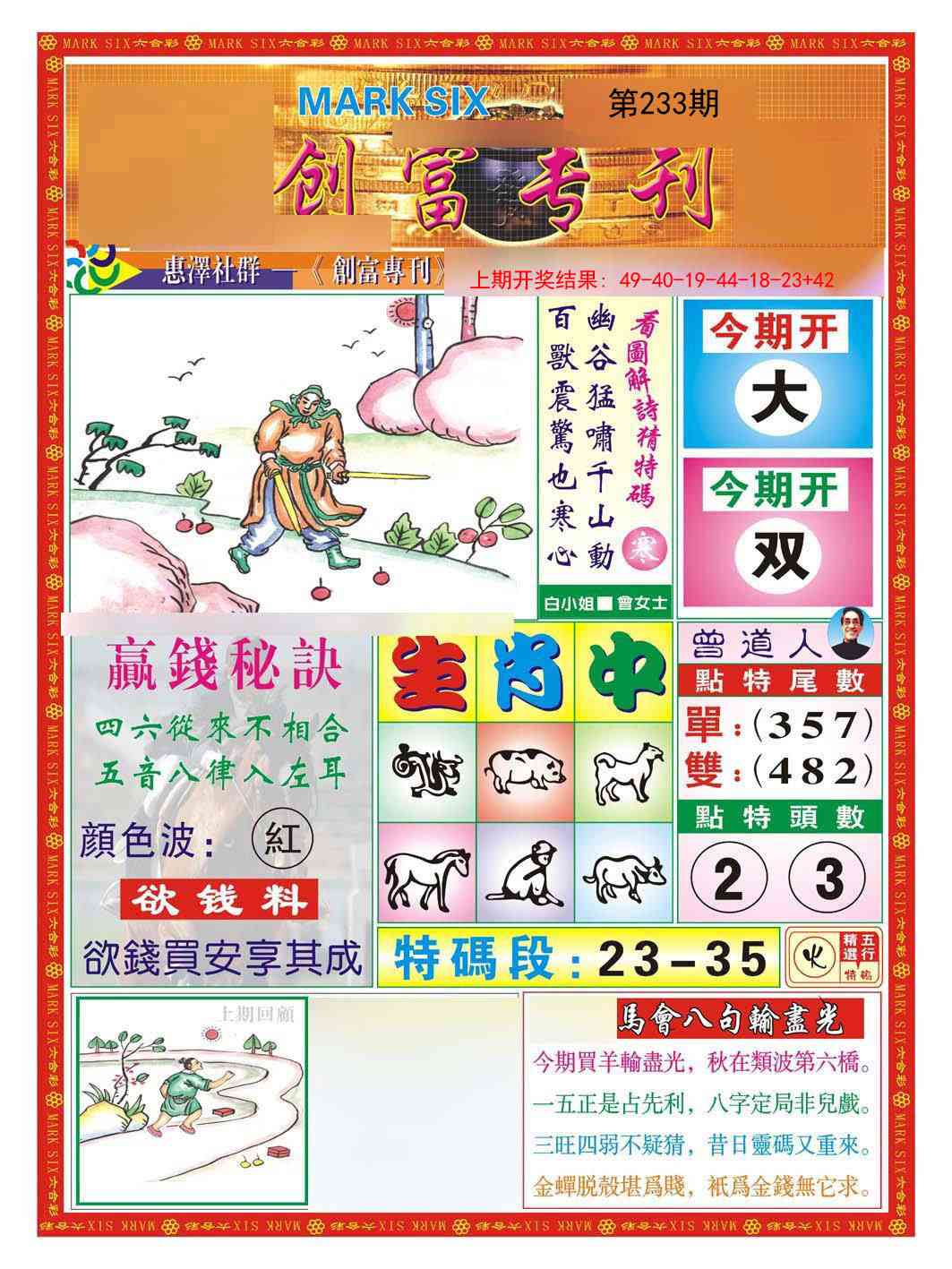 233期创富专刊A[图]