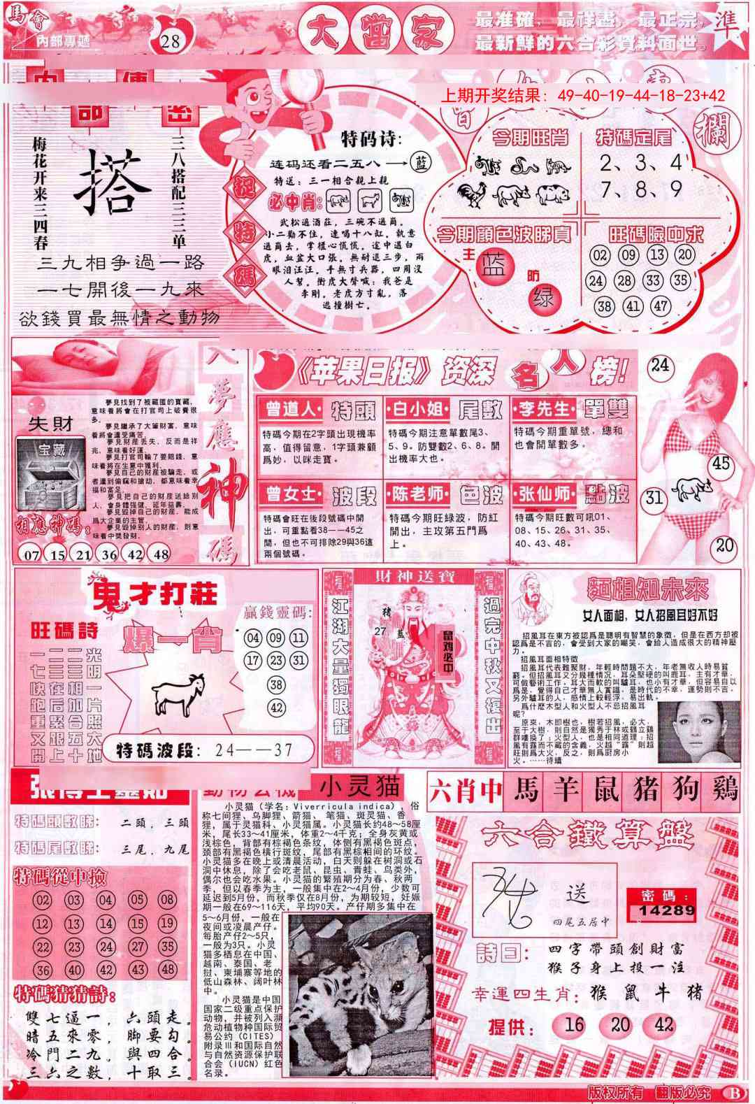 233期彩卷后庄B[图]