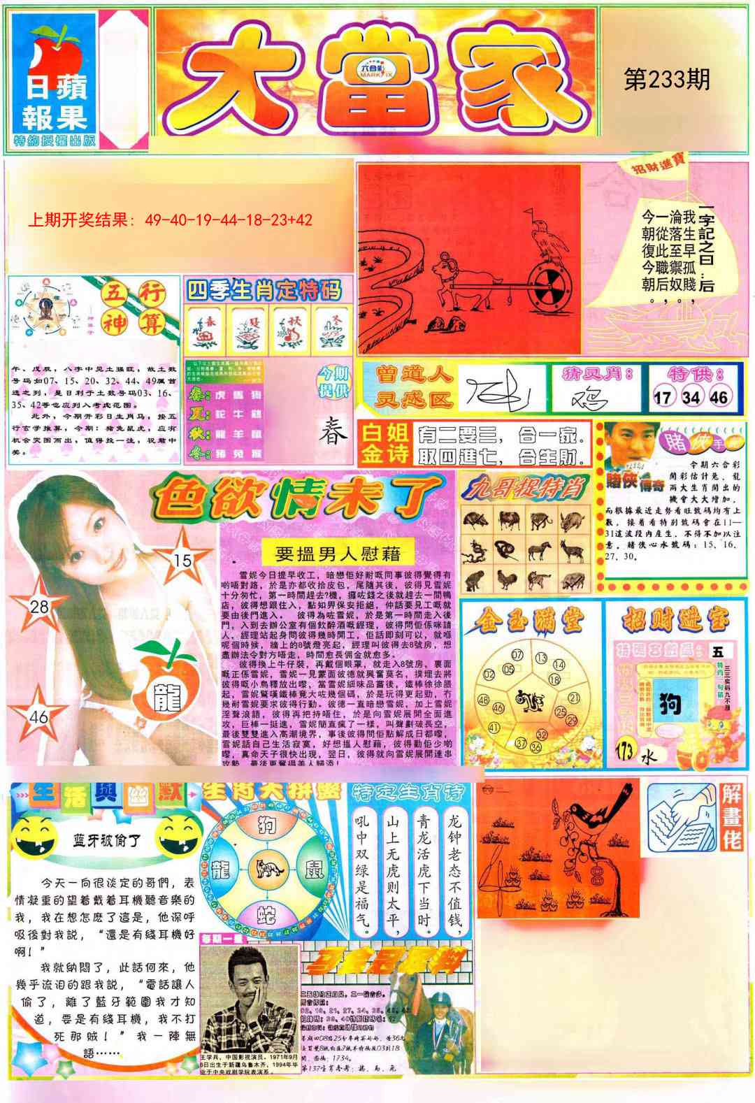 233期彩卷后庄A[图]