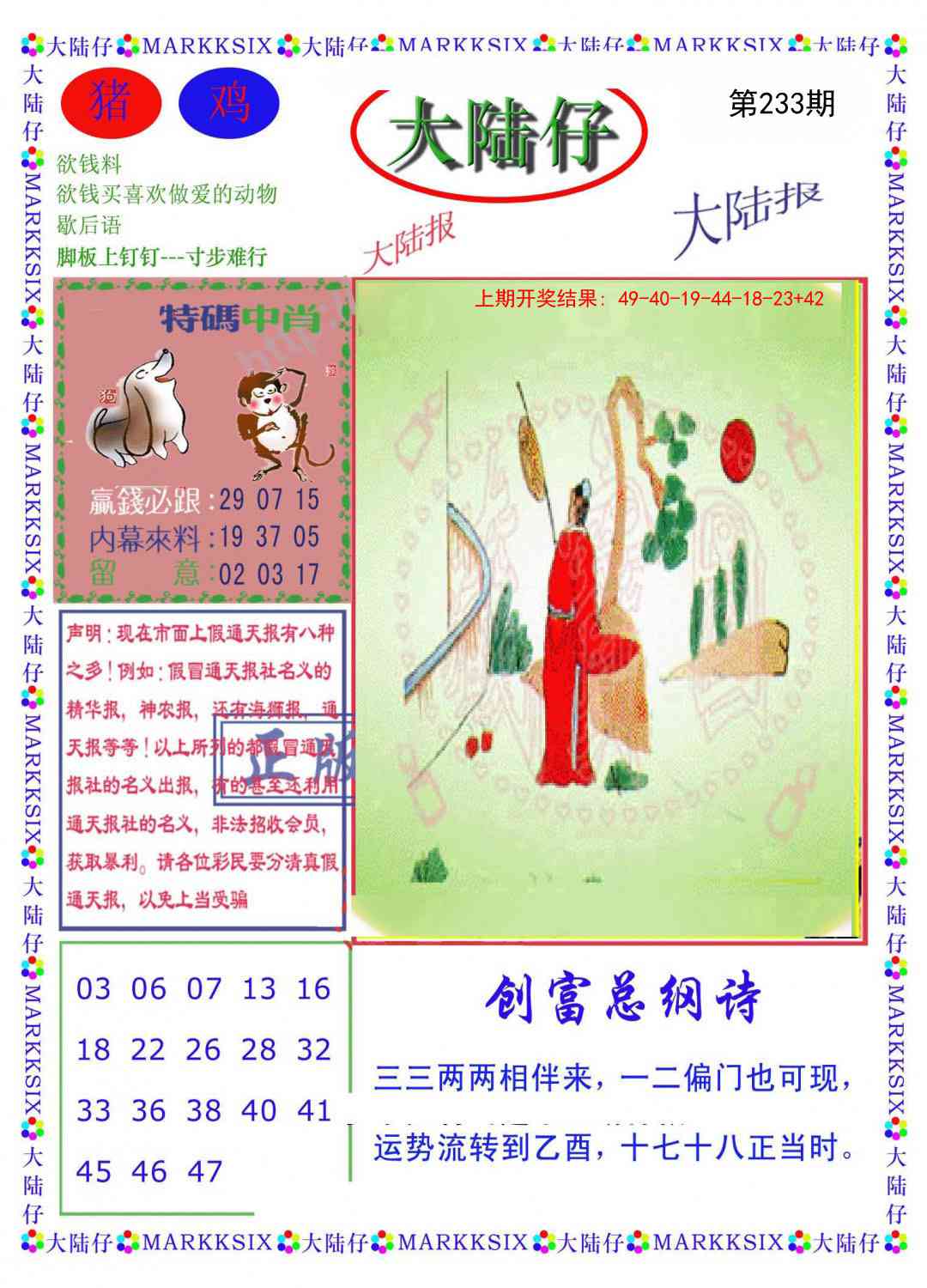 233期大陆仔[图]