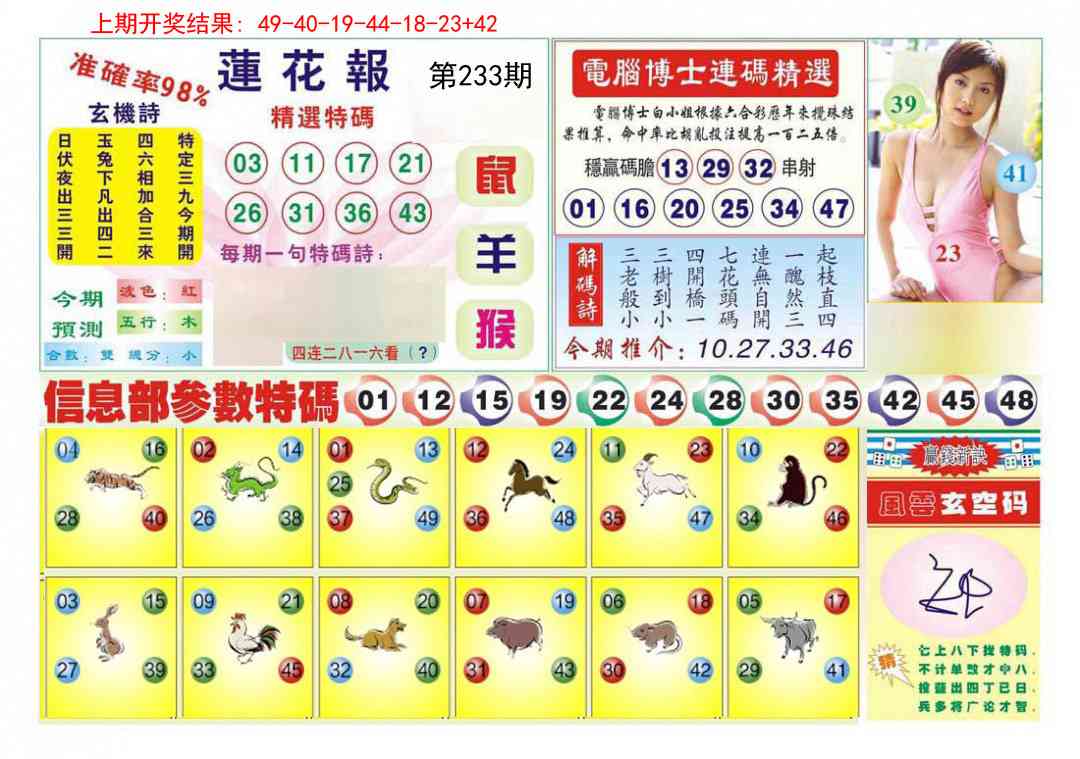 233期莲花报[图]