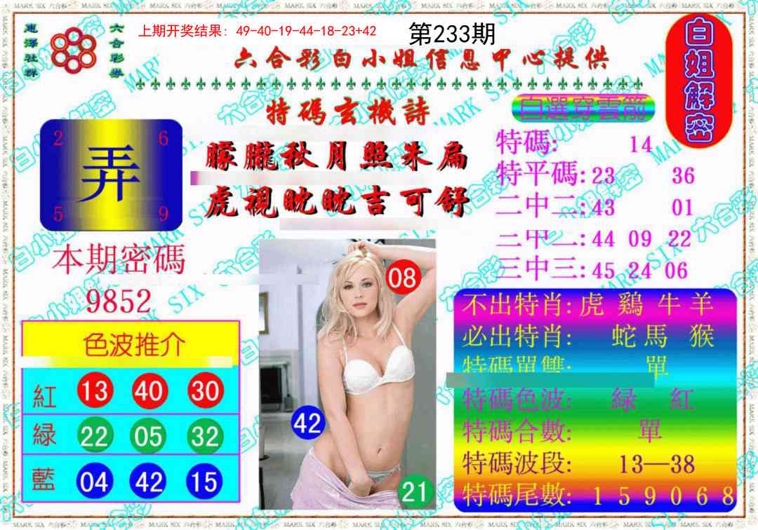 233期白姐解密《另版》[图]