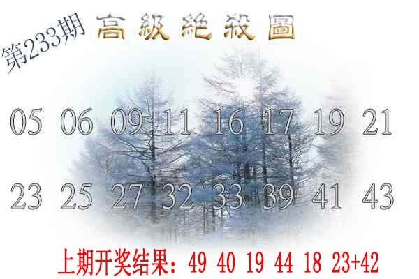 233期高级内部绝杀[图]