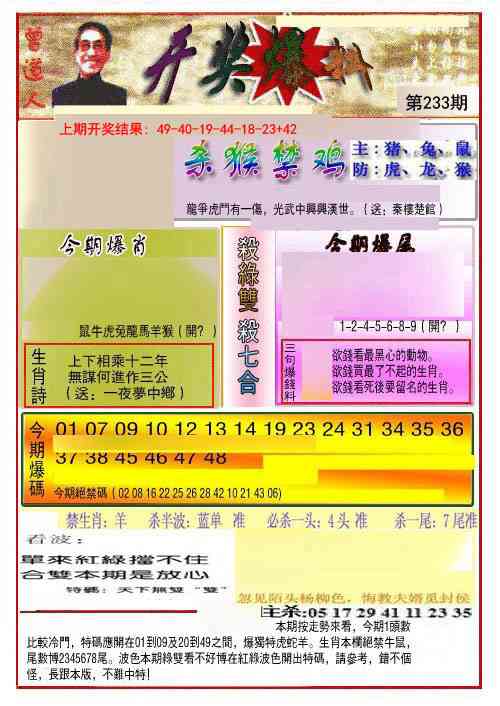 233期开奖爆料(新图推荐)[图]