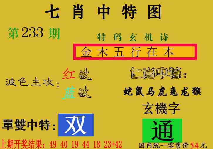 233期七肖中特[图]